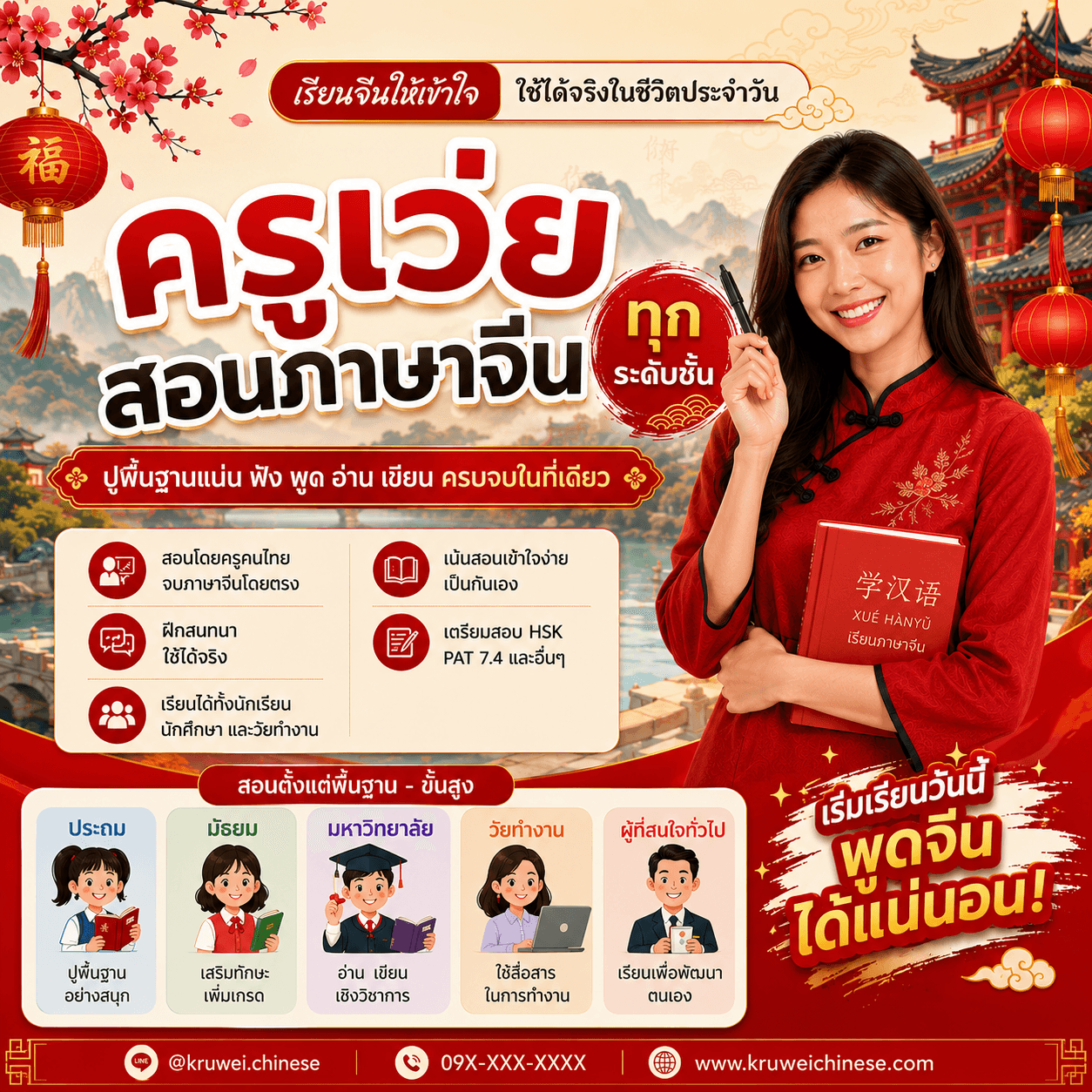 ครูเว่ย