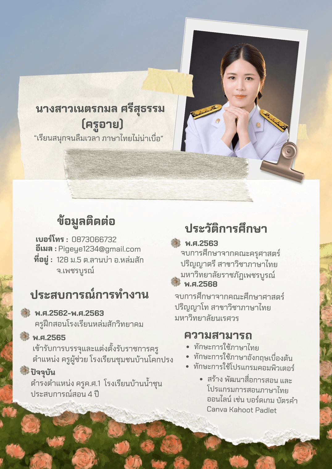 ติวสอบ เรียน ปรับพื้นฐานภาษาไทย
