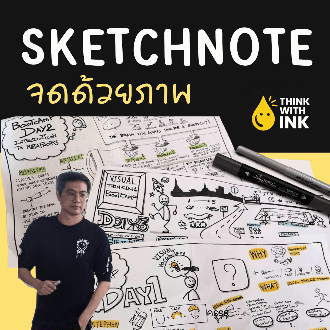 สเก็ตโน้ต จดด้วยภาพ (Sketchnote & Vistual Thinking 101)