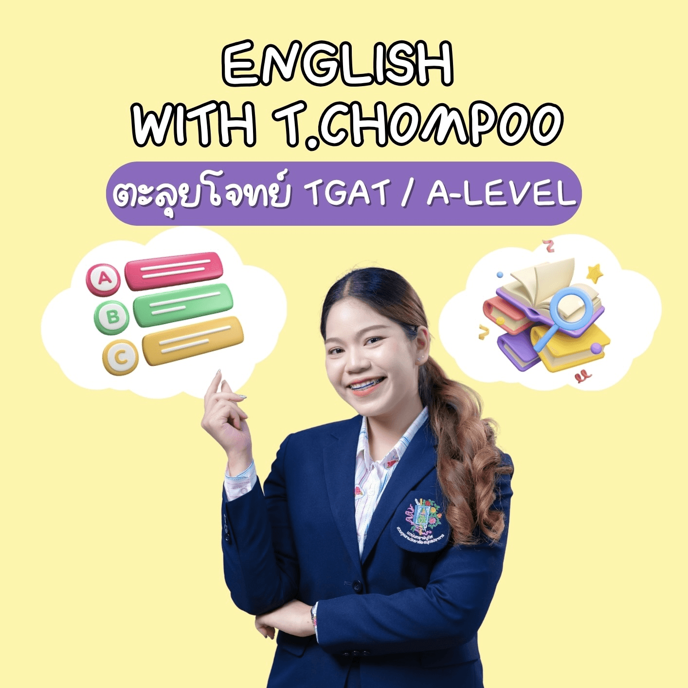 TGAT / A-Level ตะลุยโจทย์