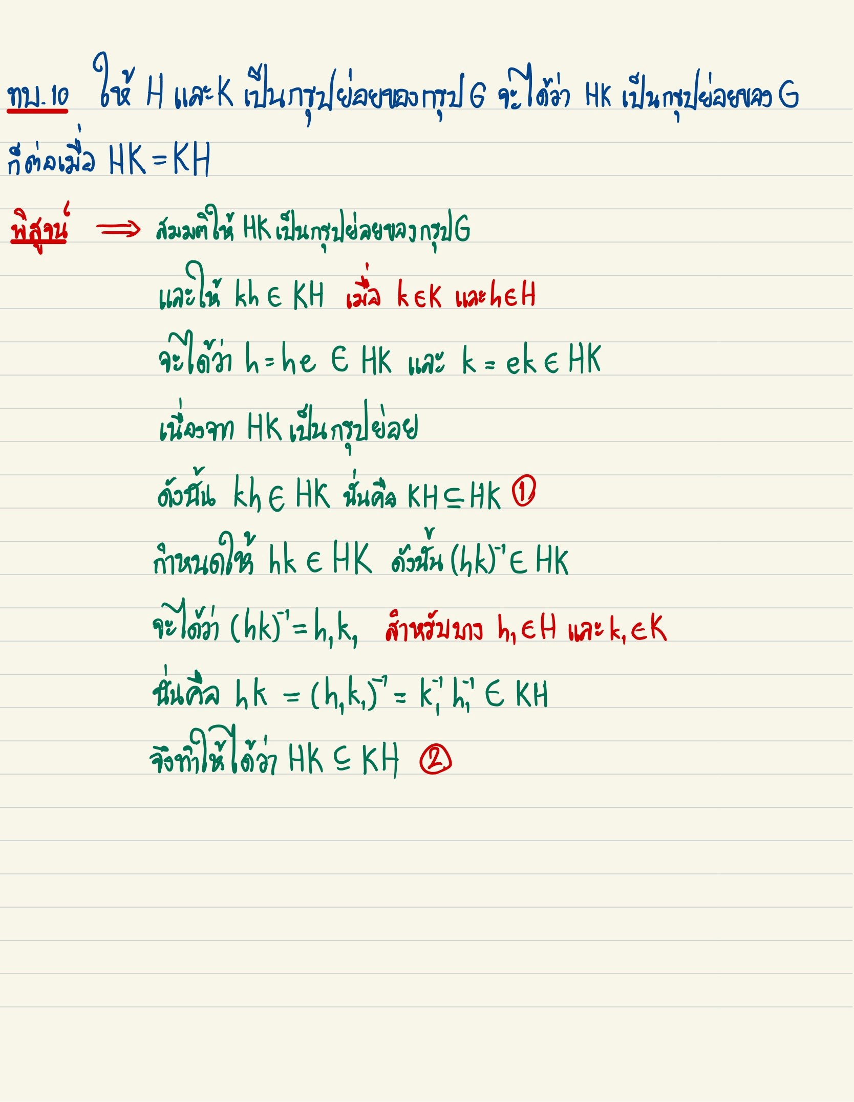 พิสูจน์