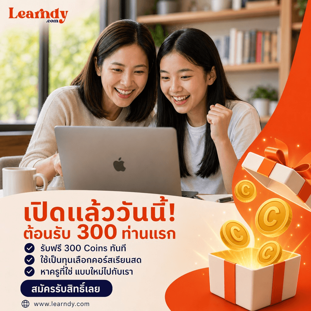 ภาษาอังกฤษวันละคำ