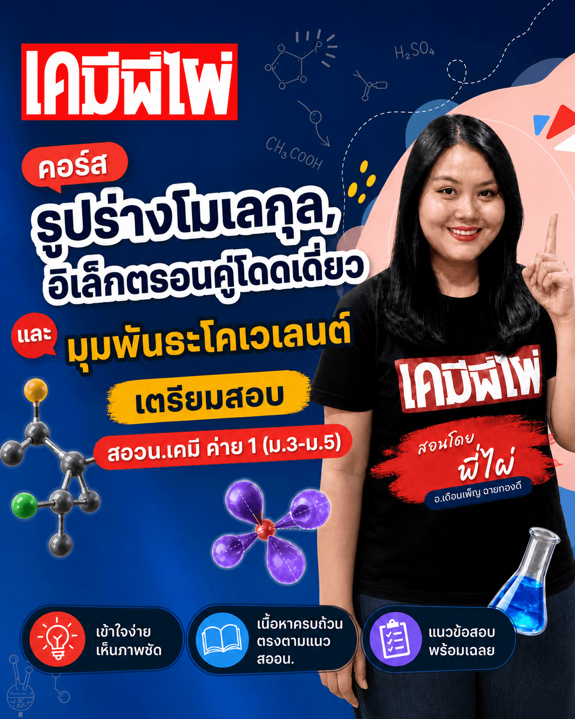 รูปร่างโมเลกุล, อิเล็กตรอนคู่โดดเดี่ยว และมุมพันธะโคเวเลนต์