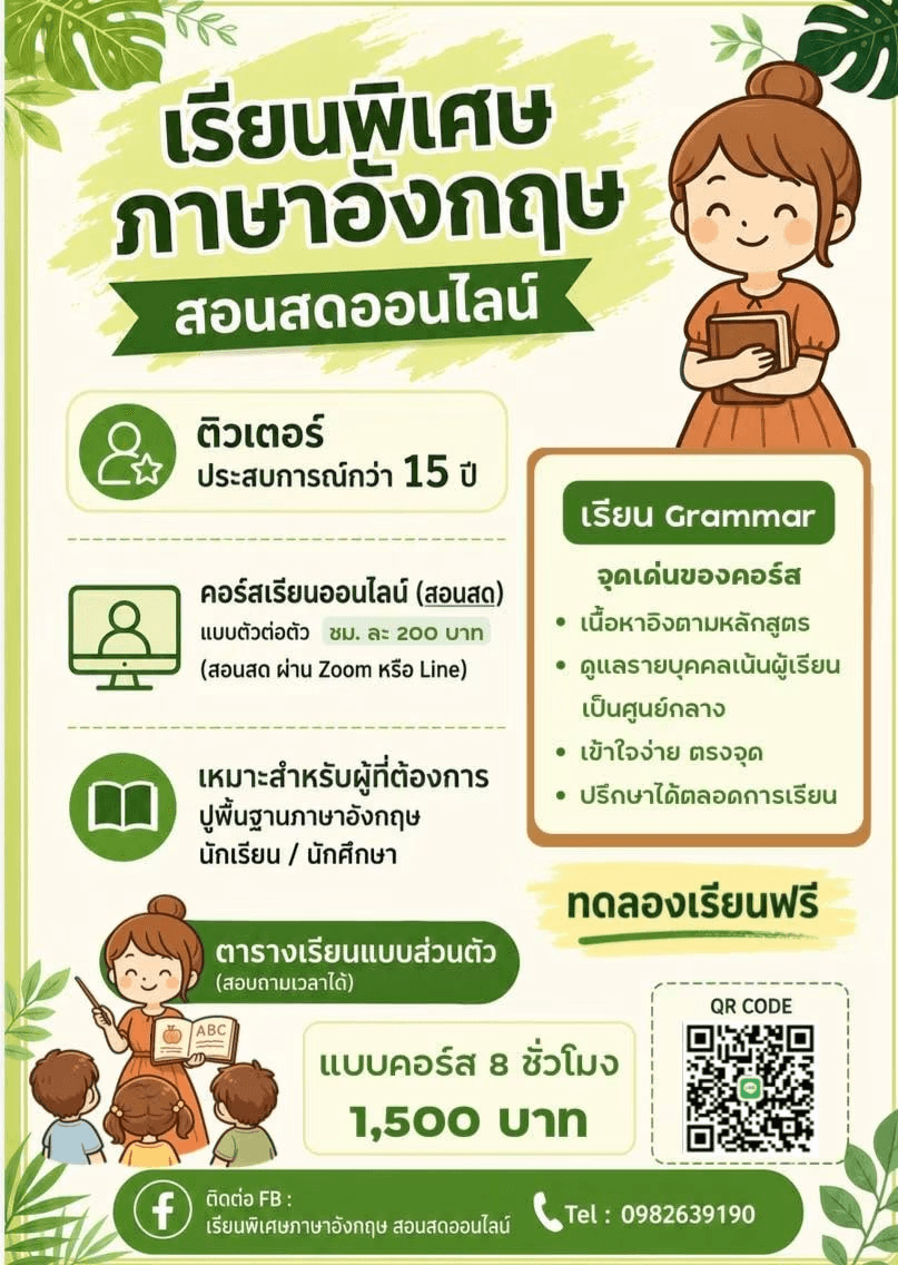 พื้นฐานภาษาอังกฤษ