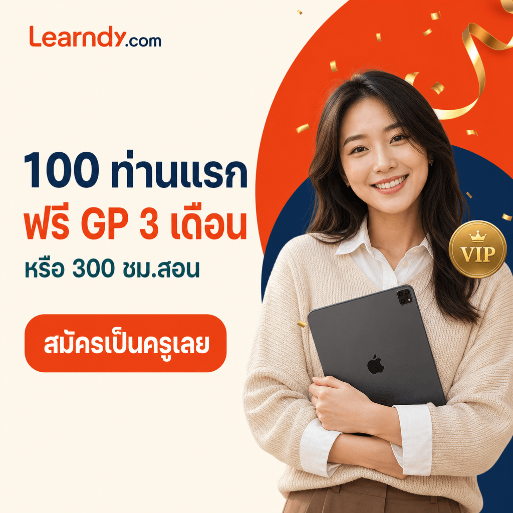 ภาษาอังกฤษวันละคำ