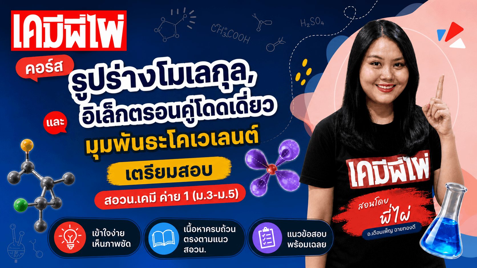 รูปร่างโมเลกุล, อิเล็กตรอนคู่โดดเดี่ยว และมุมพันธะโคเวเลนต์