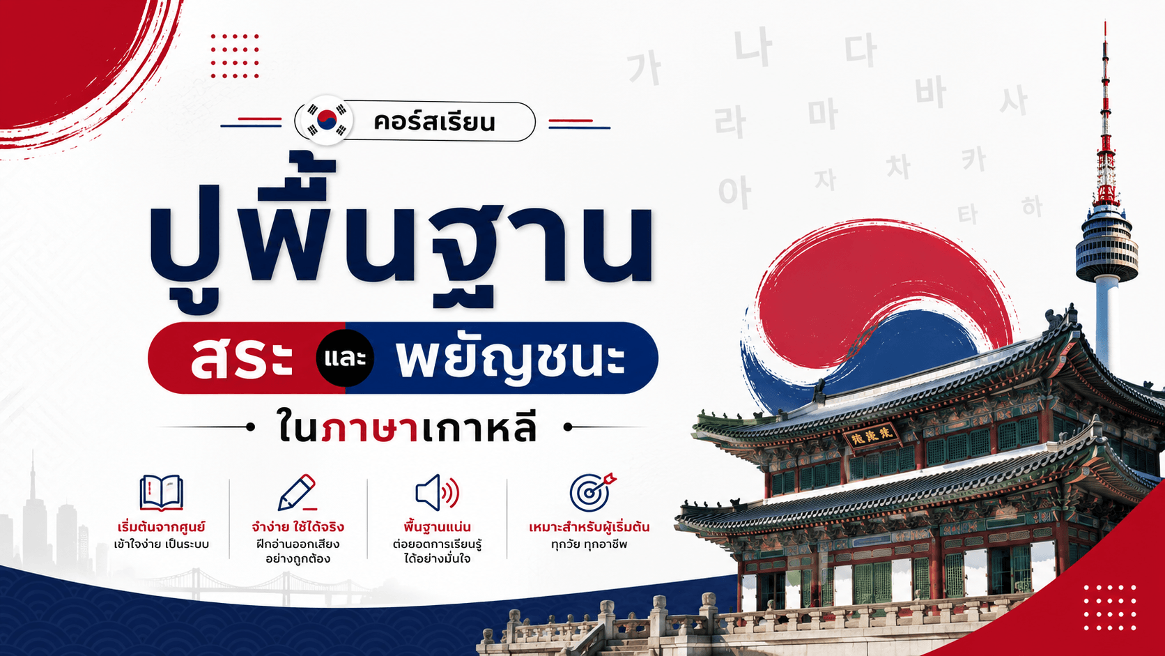 [โปร] สระและพยัญชนะ ภาษาเกาหลี