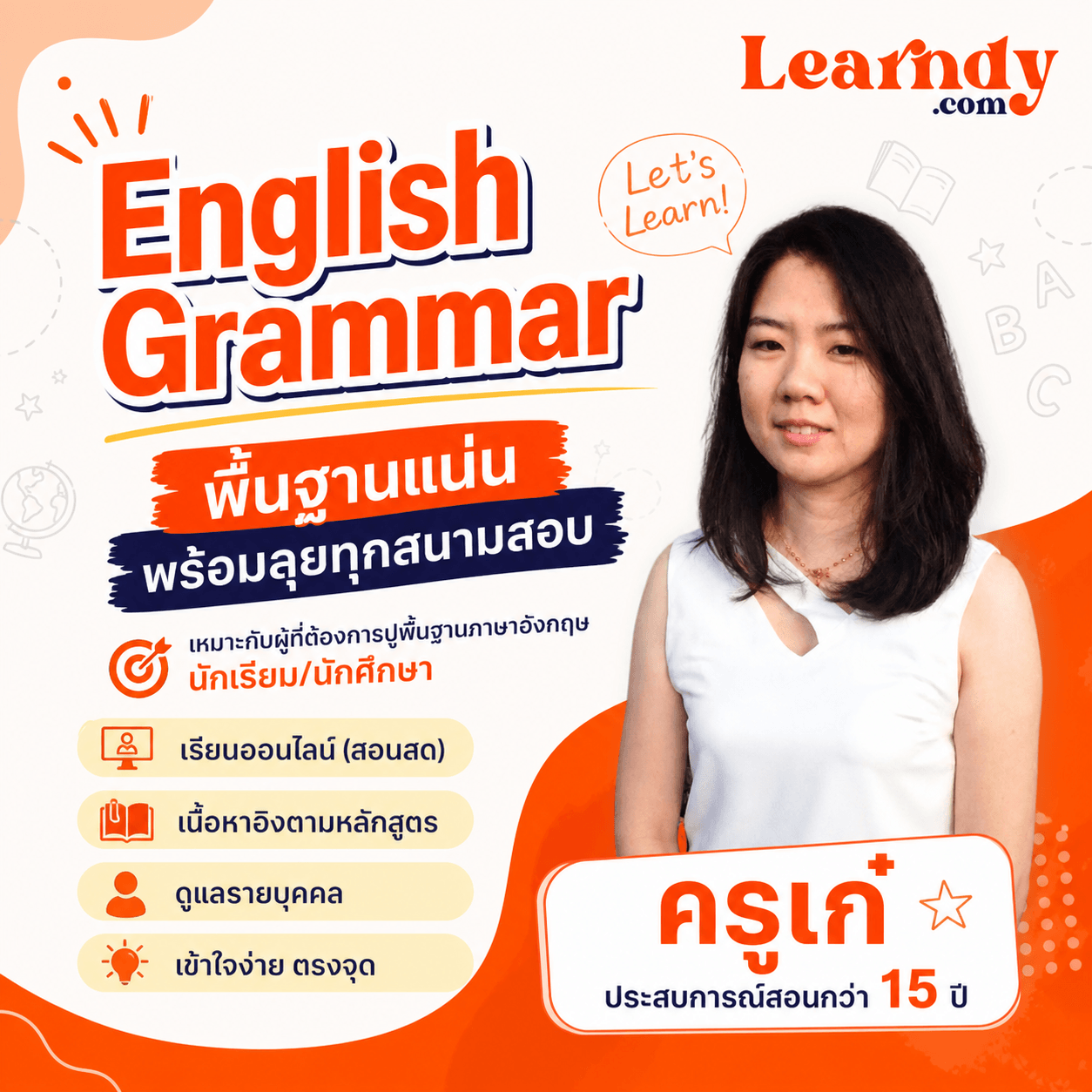 พื้นฐานภาษาอังกฤษ