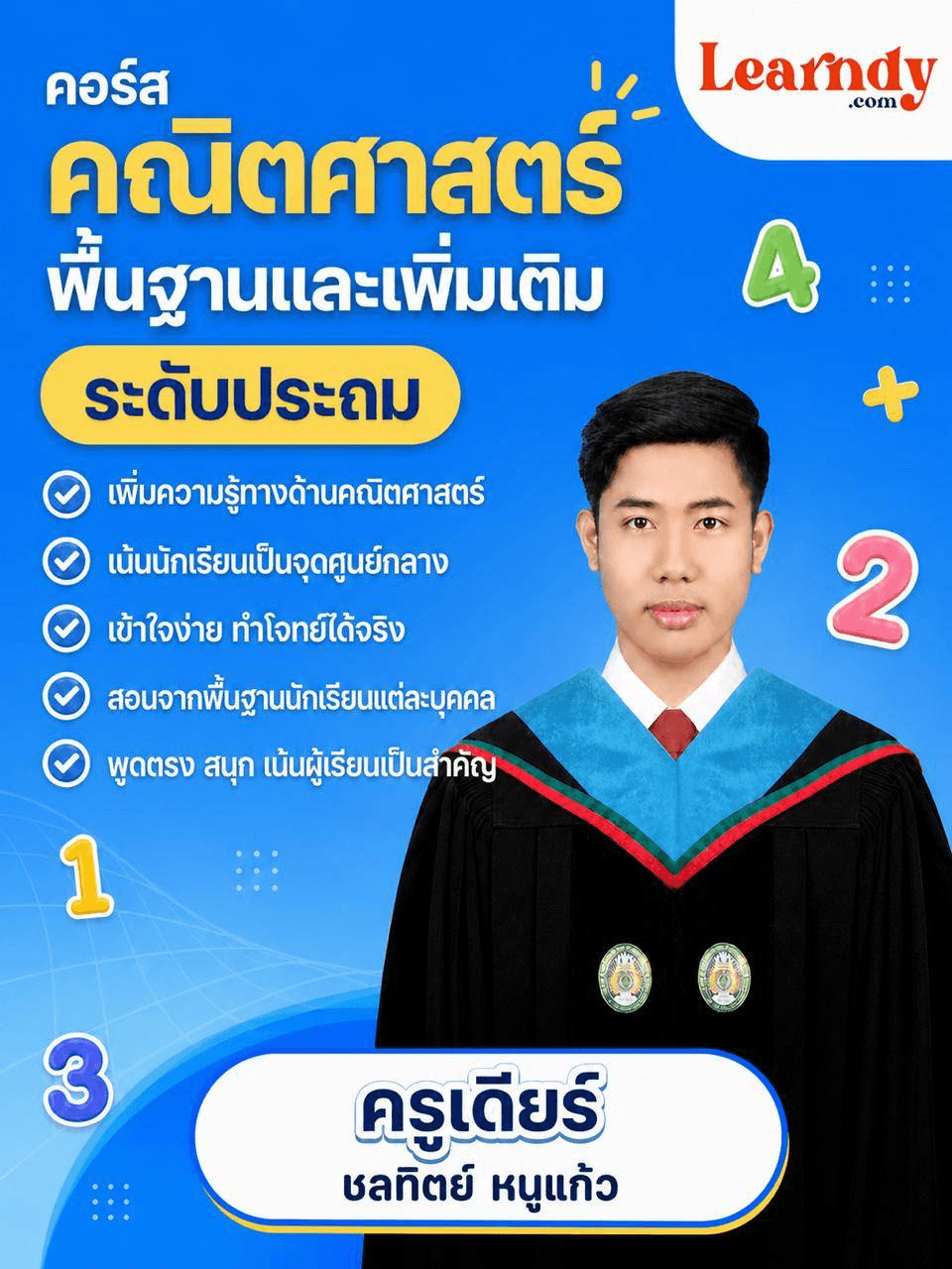 การสอนพื้นฐานคณิตศาสตร์
