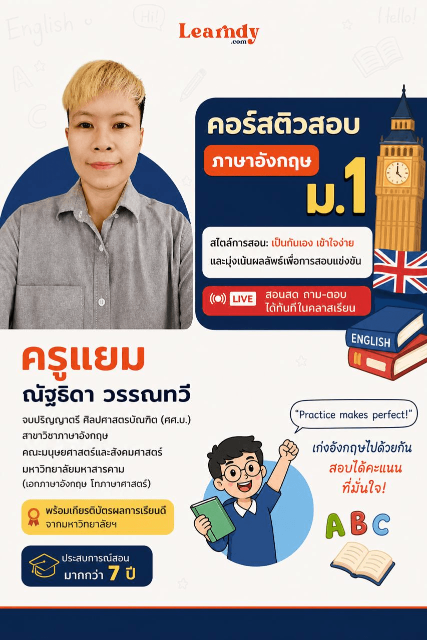 ติวสอบเข้าม.1 วิชาภาษาอังกฤษ