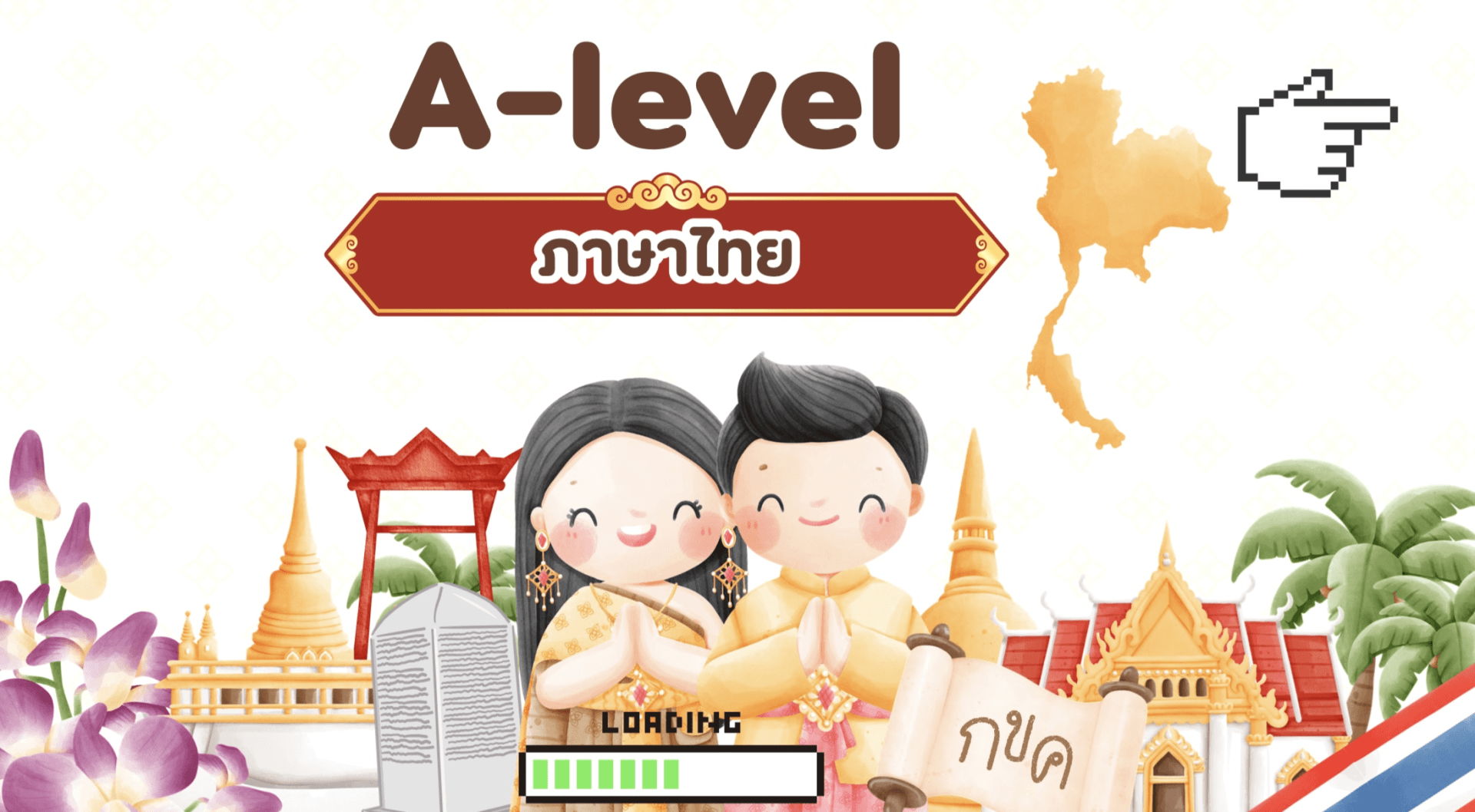 ตะลุยข้อสอบ A-level ภาษาไทย By พี่ป๊อ