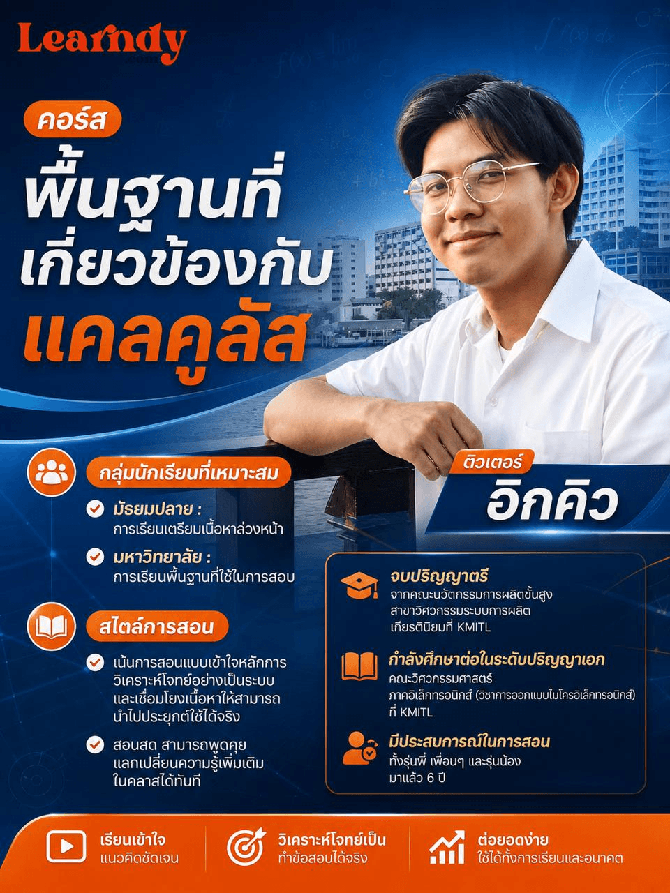 พื้นฐานที่เกี่ยวข้องกับแคลคูลัส