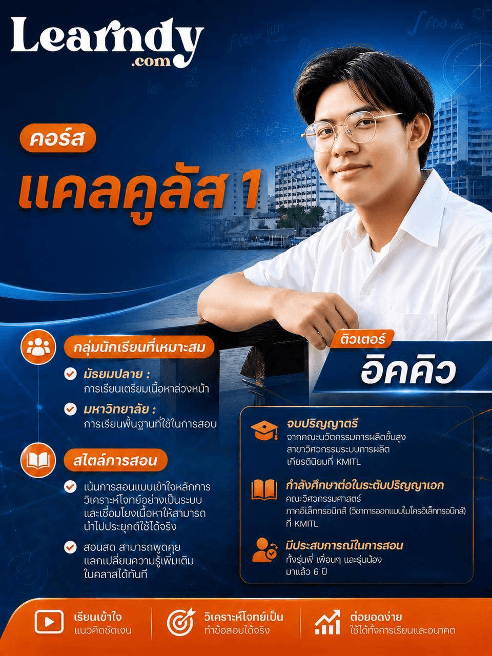 แคลคูลัส 1