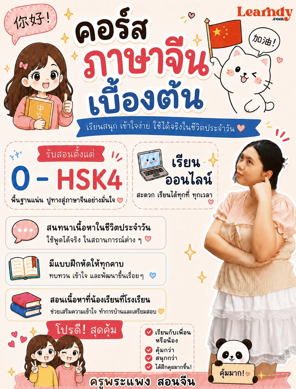 ภาษาจีนพื้นฐาน