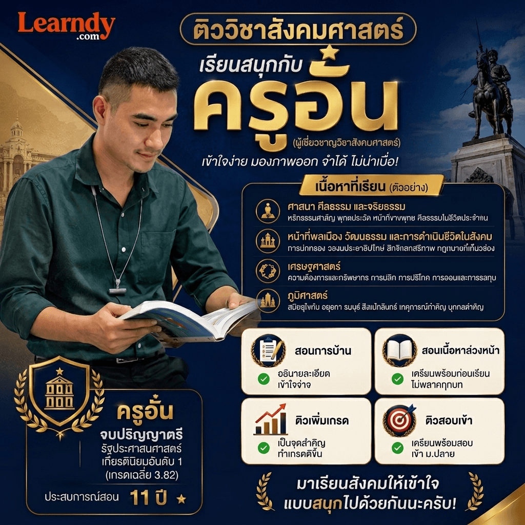 สังคมม.ต้น