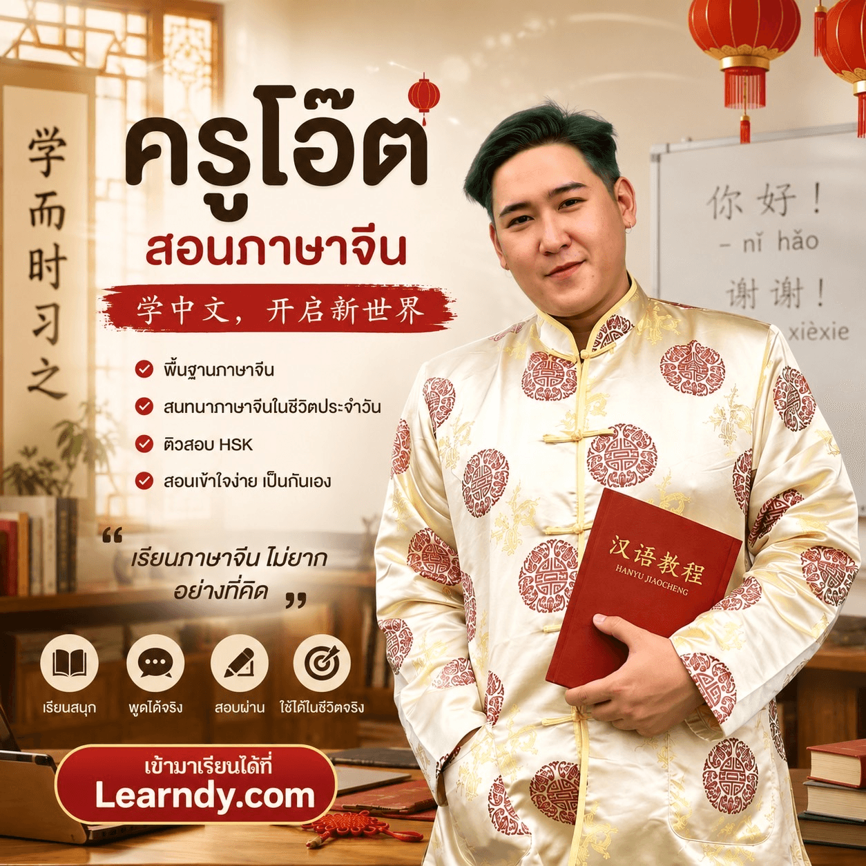 ภาษาจีนเพื่อการสื่อสาร