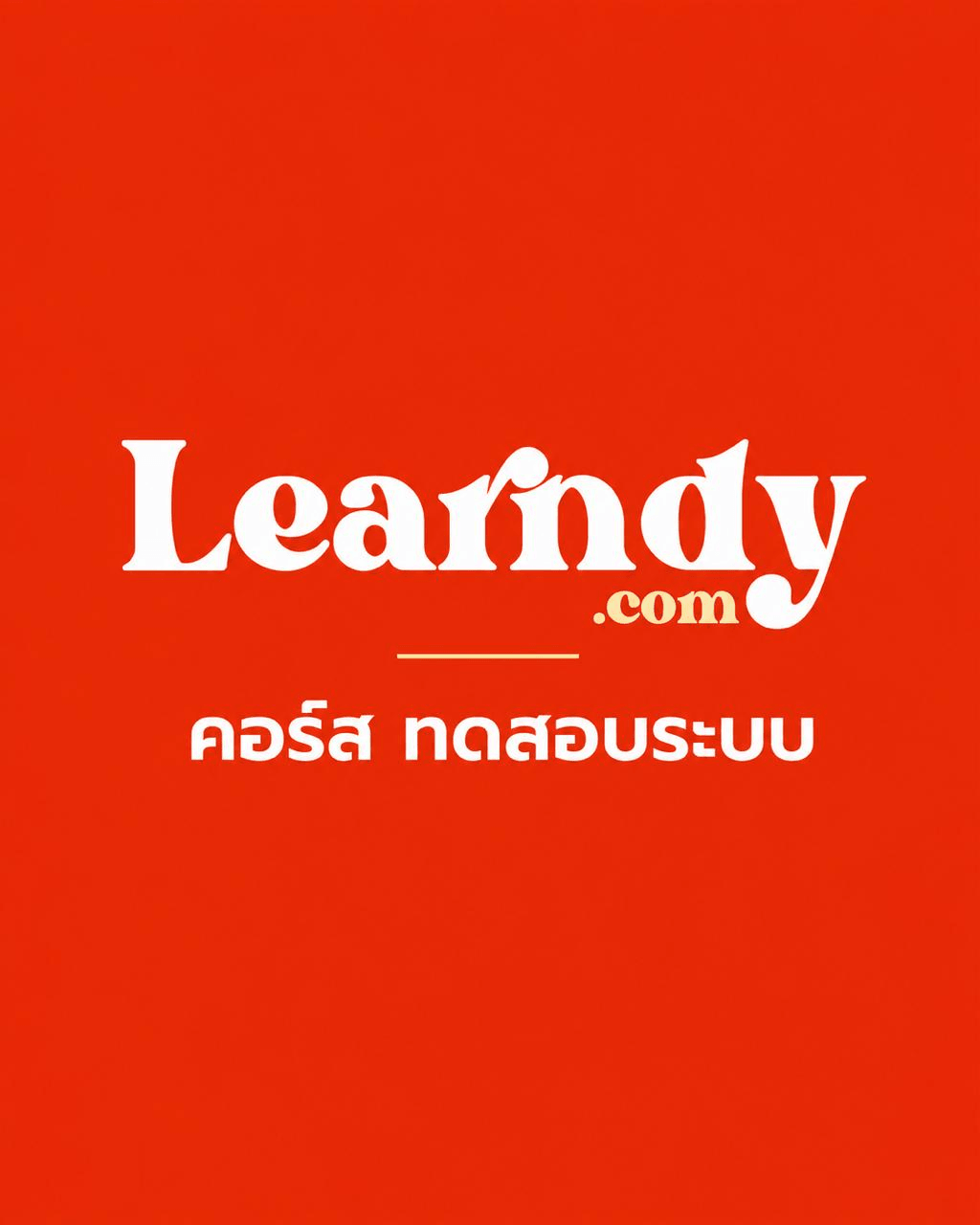 [คอร์สทดสอบ] buy course test