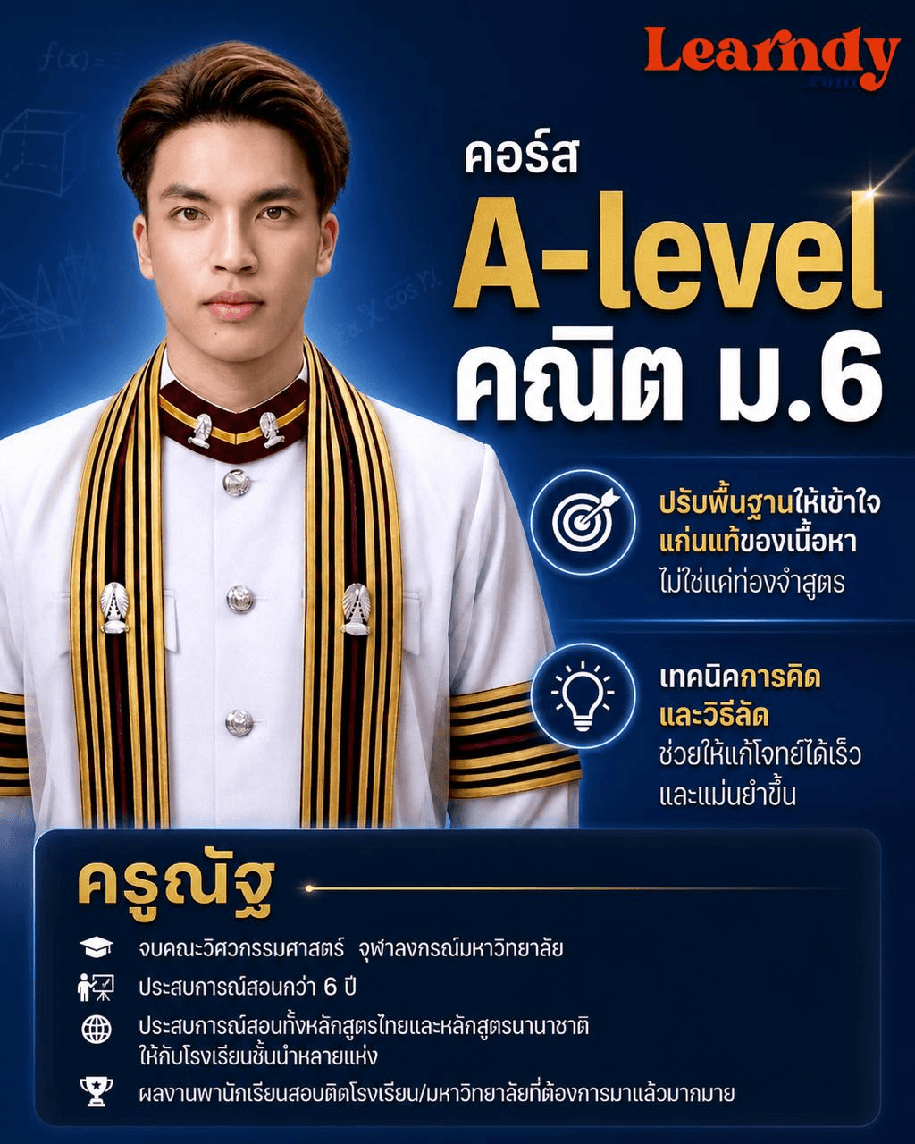 A-level คณิต ม.6