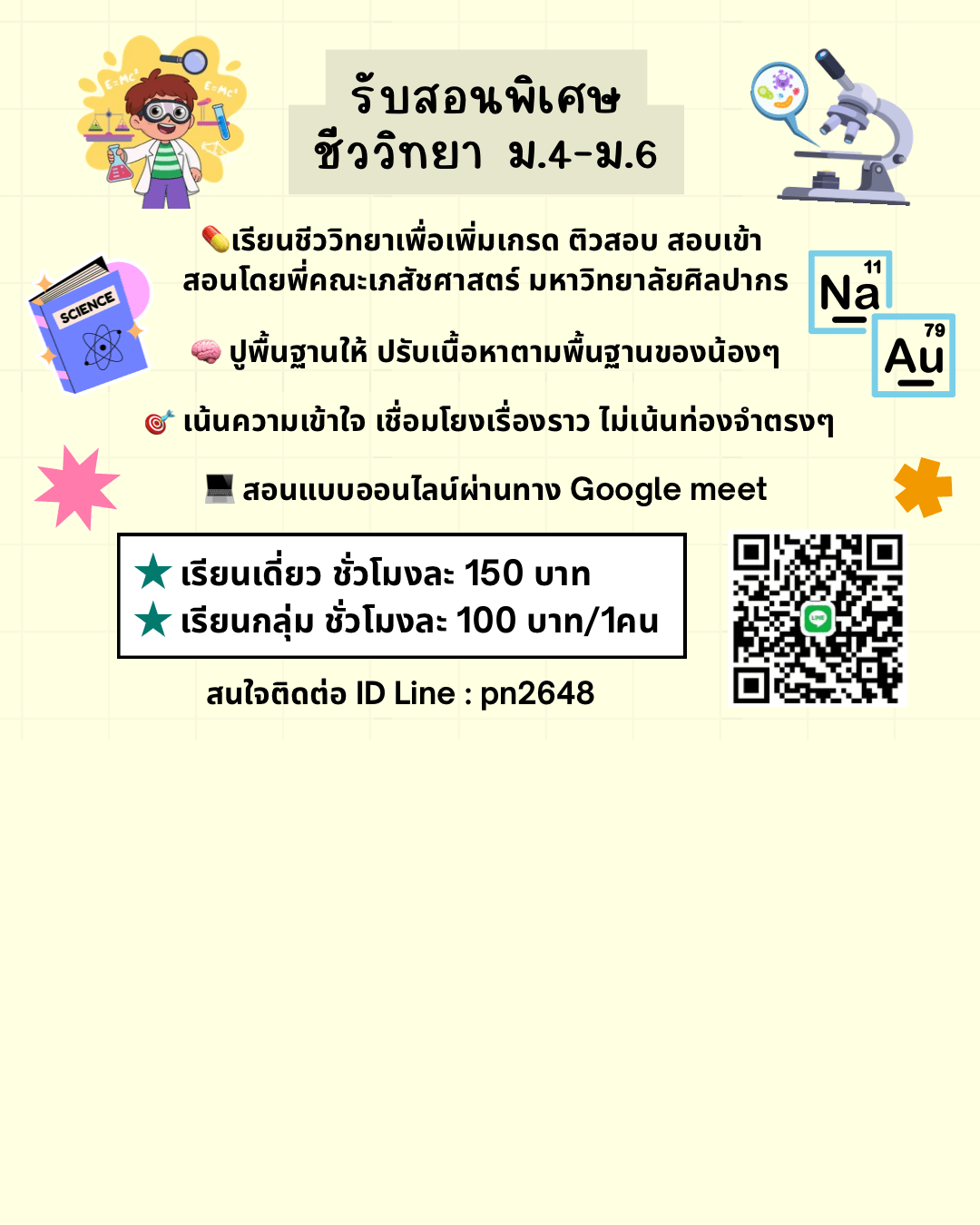 ชีววิทยาม.ปลาย