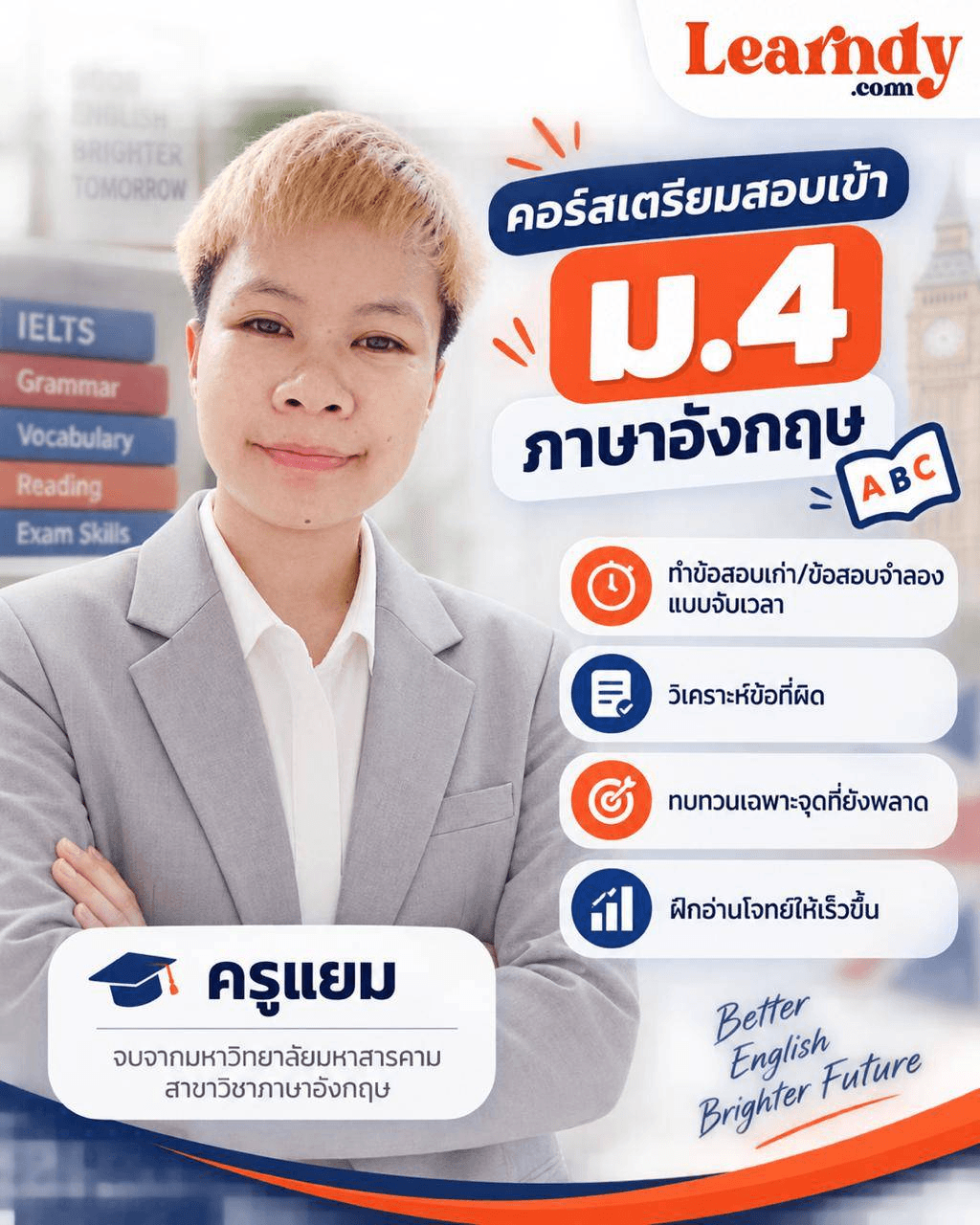 เตรียมสอบเข้าม.4 ภาษาอังกฤษ