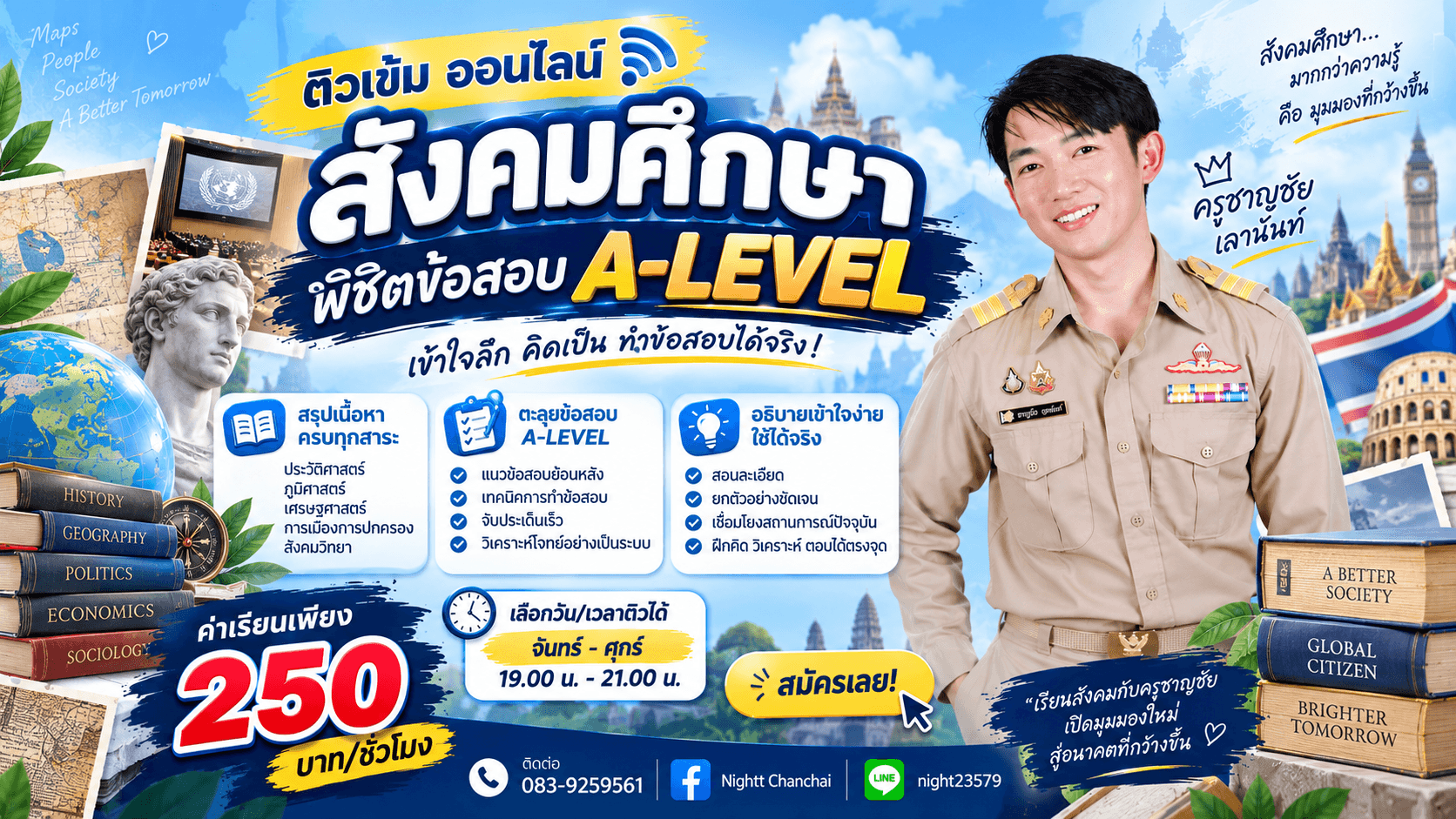 ตะลุยข้อสอบ A-Level สังคมศึกษา