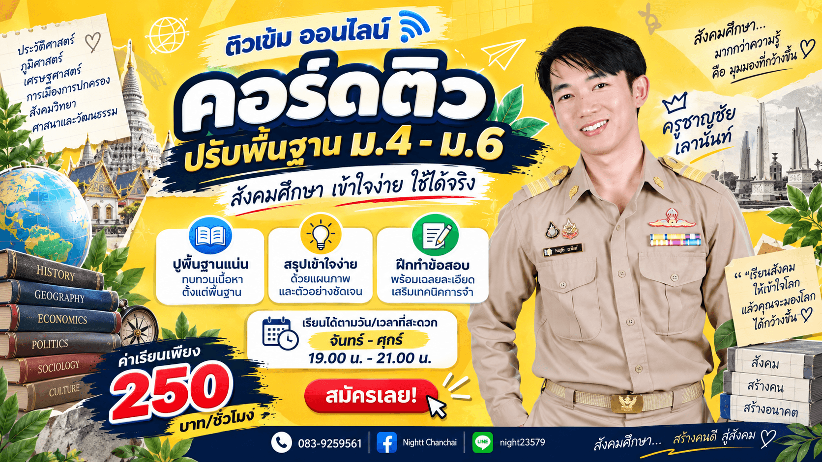 social all in ตะลุยสังคม เก็บครบทุกเนื้อหา ทุกข้อสอบ ม.4-6