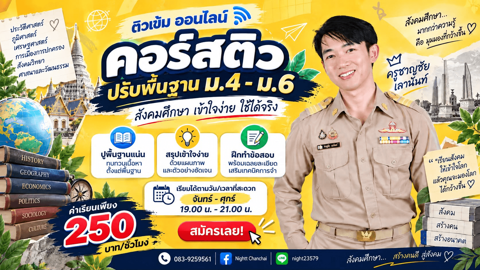 social all in ตะลุยสังคม เก็บครบทุกเนื้อหา ทุกข้อสอบ ม.4-6