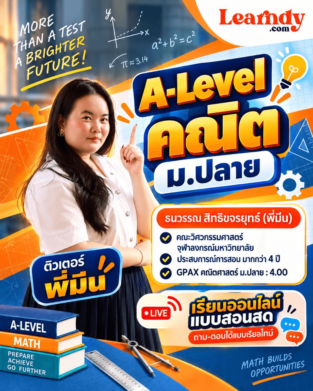 A-Level คณิต ม.ปลาย