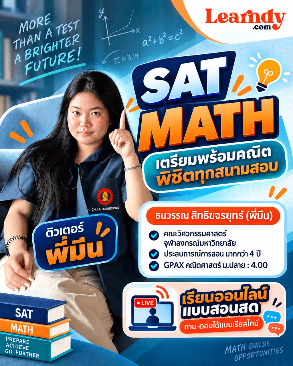 SAT Math: เตรียมพร้อมคณิตสำหรับสนามสอบ SAT
