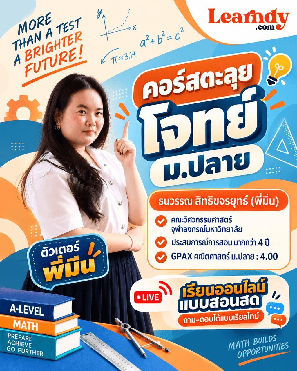 ตะลุยโจทย์คณิต ม.ปลาย