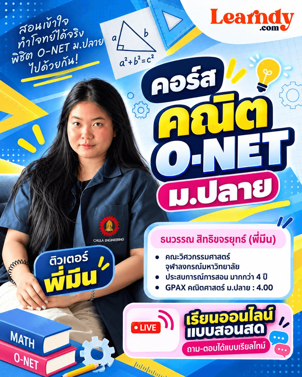คณิต O-NET ม.ปลาย