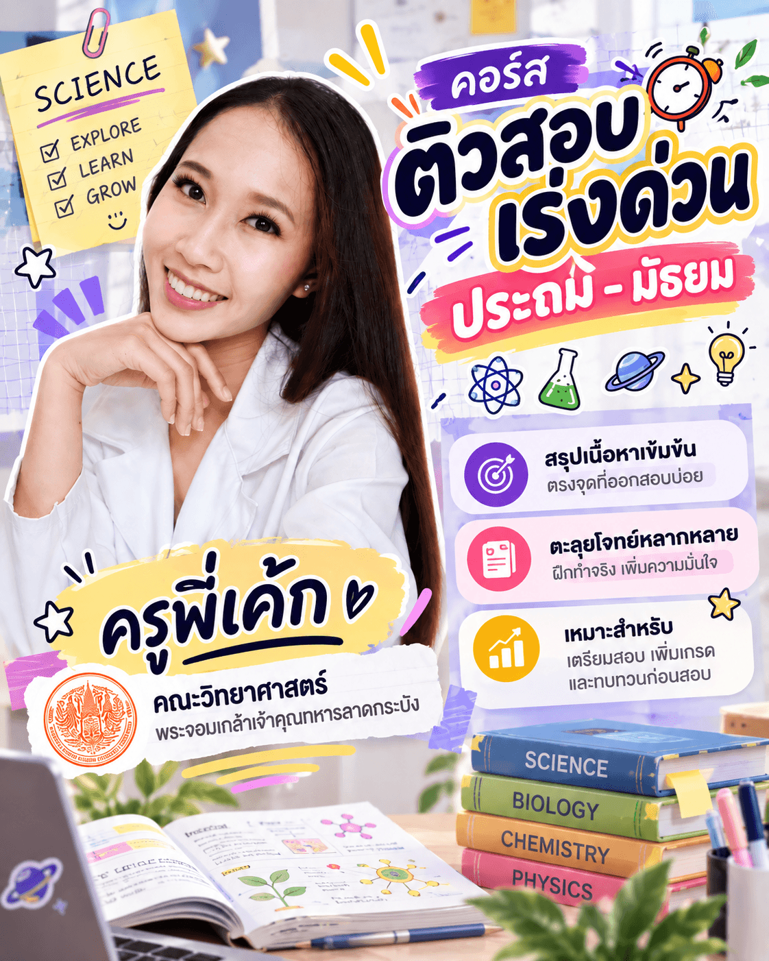 ติวสอบเร่งด่วน ประถม-มัธยม