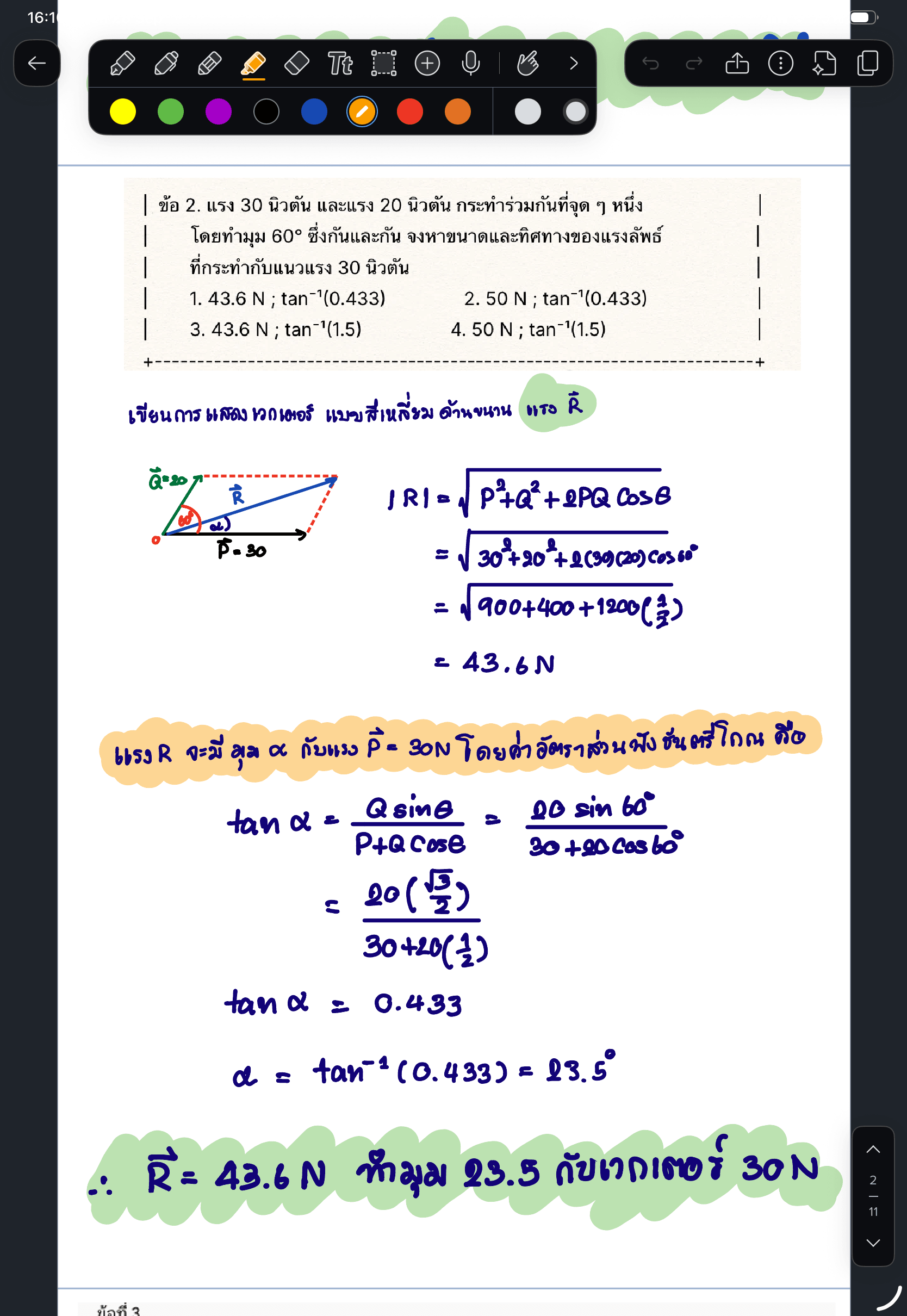 ฟิสิกส์ ตะลุยโจทย์ เตรียมสอบเข้ามหาวิทยาลัย