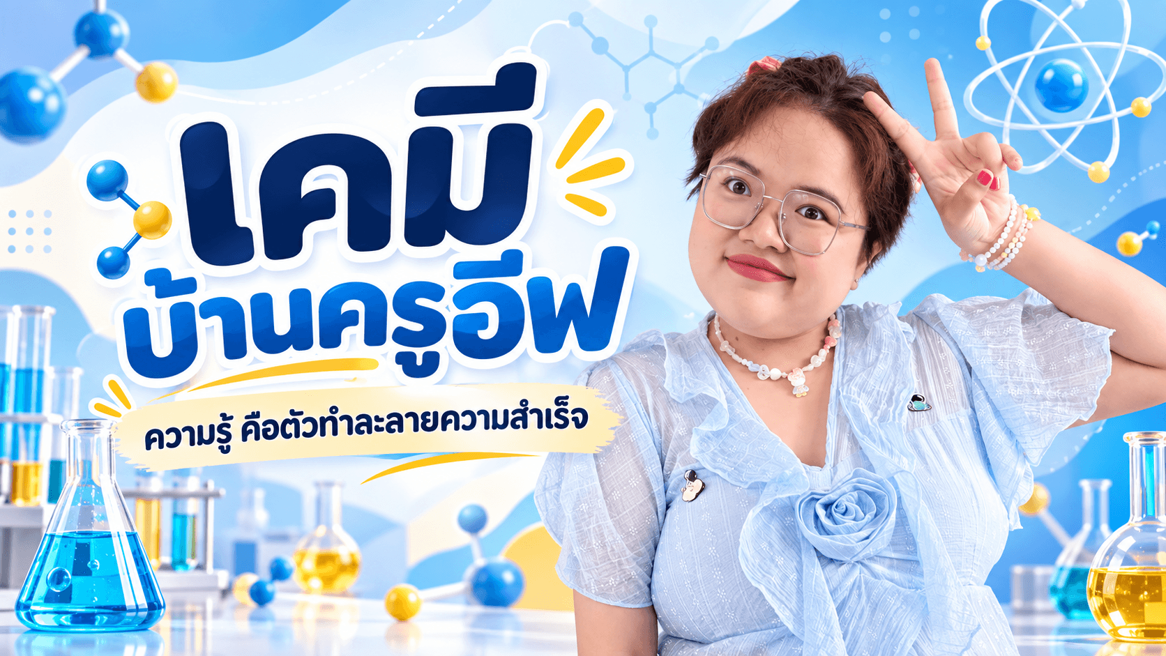 ครอสติว IJSO วิทยาศาสตร์