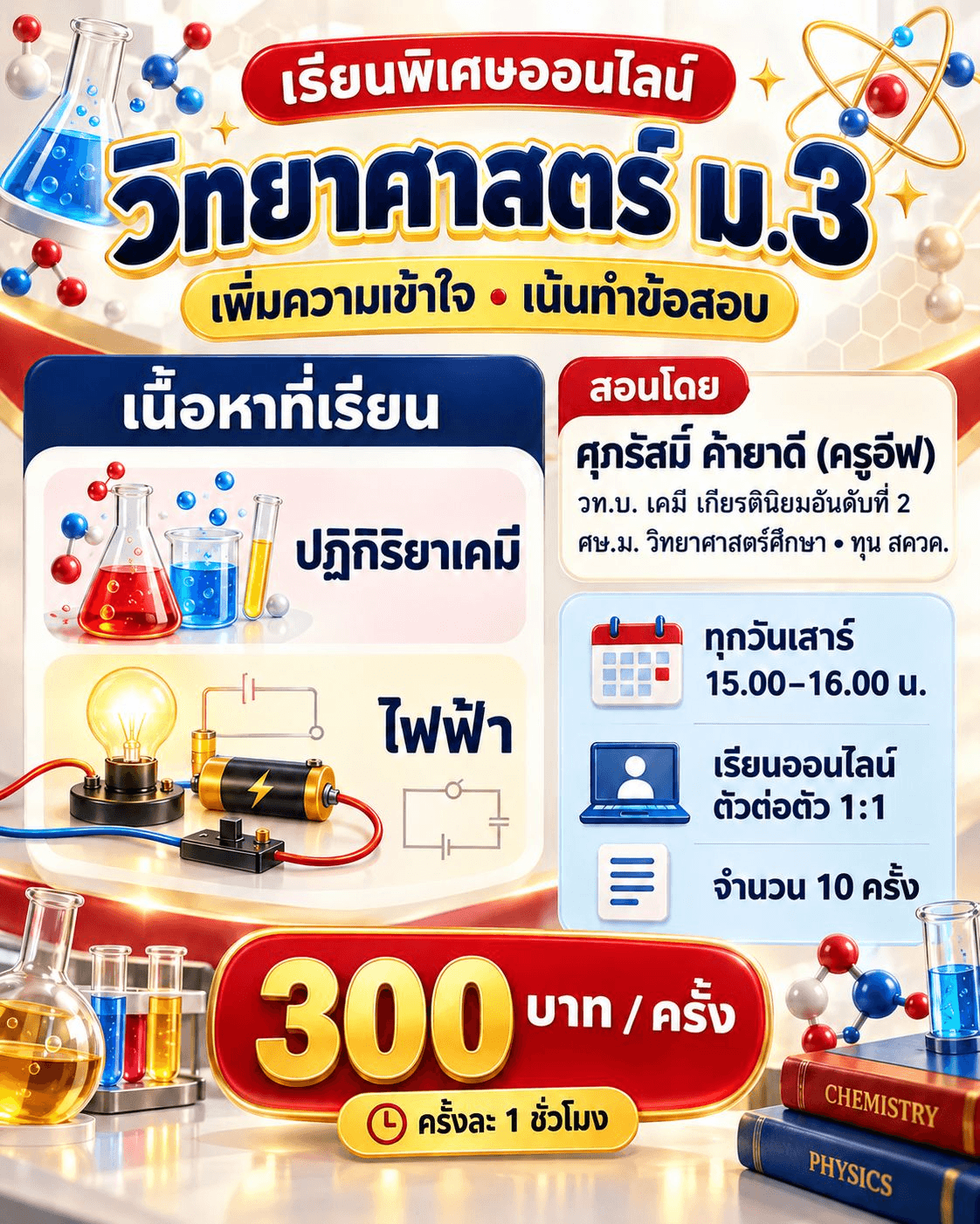 วิทยาศาสตร์ ม.3