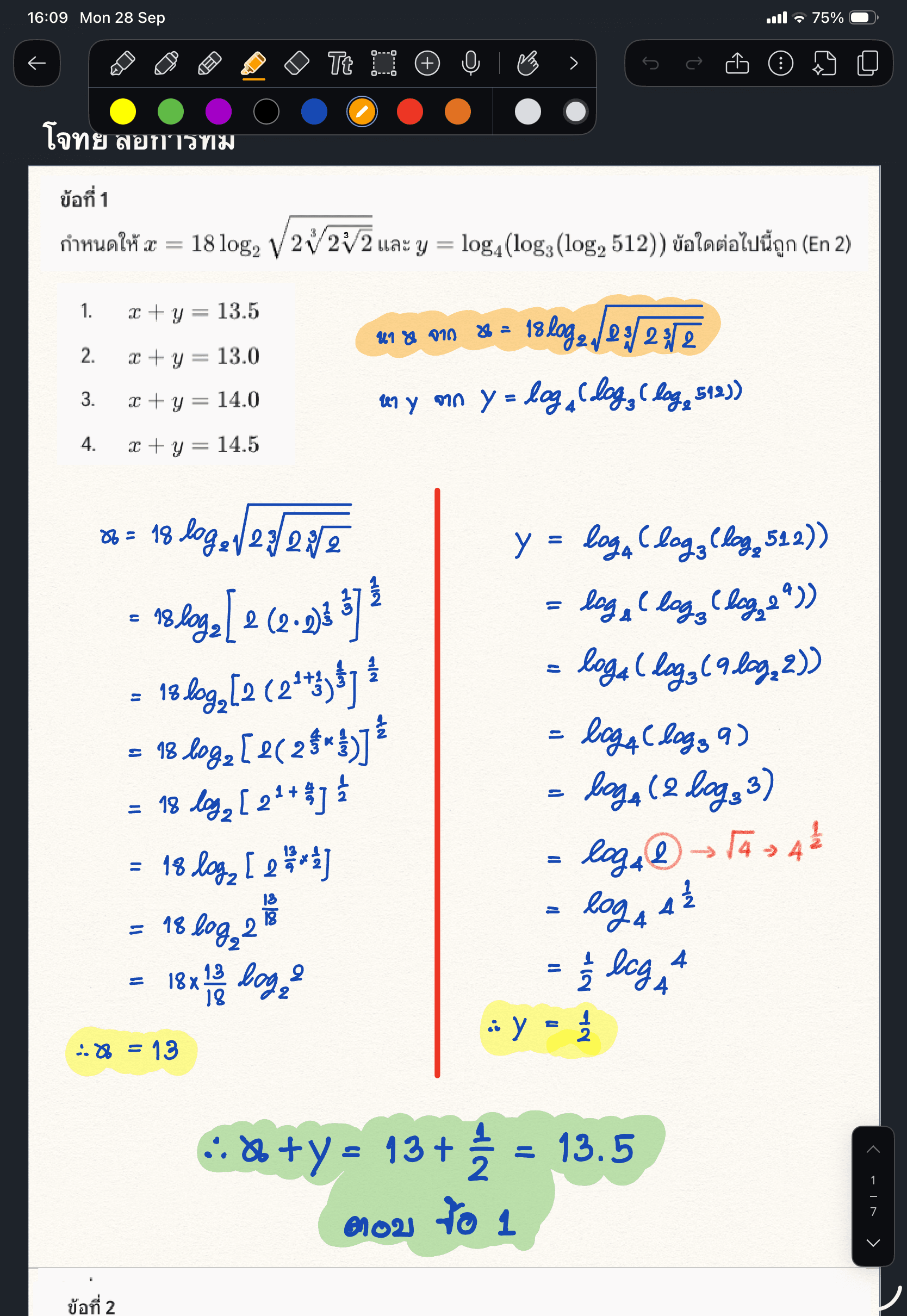 คณิต ตะลุยโจทย์ เตรียมสอบเข้ามหาวิทยาลัย Part 1