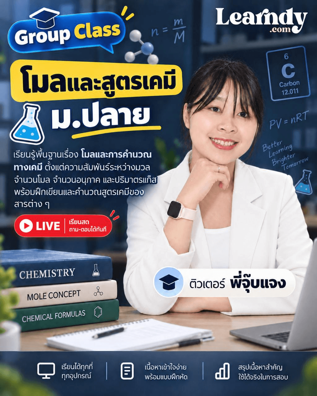 บทโมลและสูตรเคมี Group Class