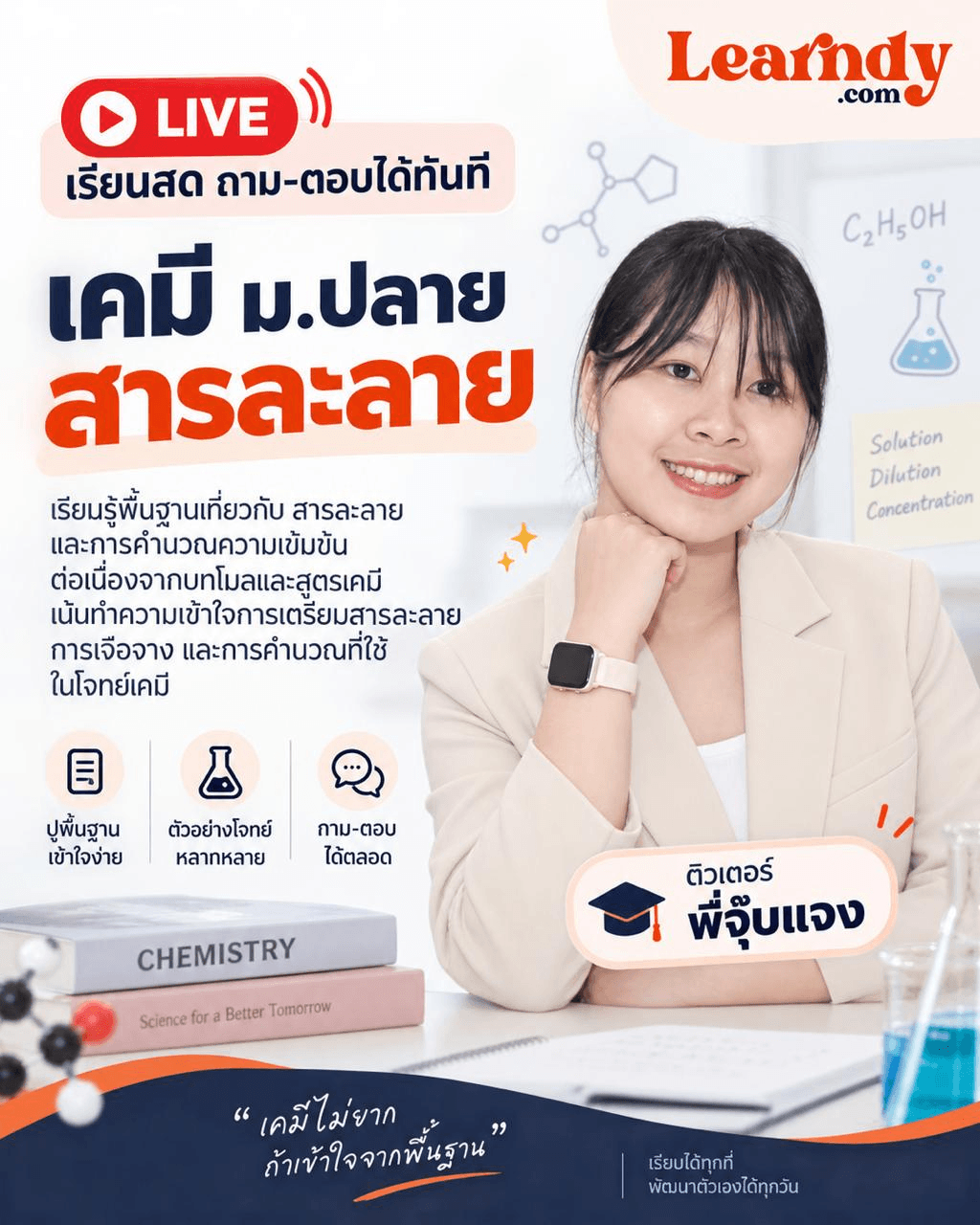 🧪 บทสารละลาย