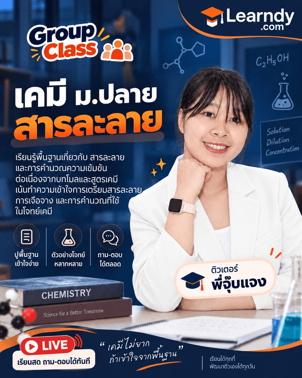 บทสารละลาย Group Class
