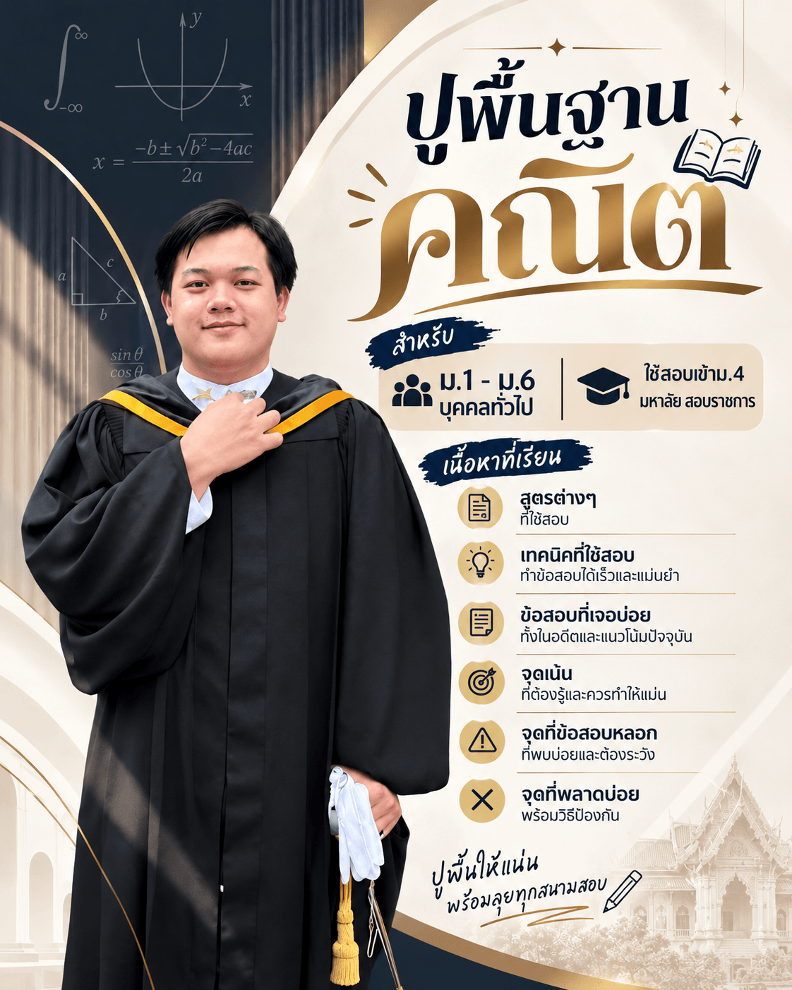 ปูพื้นฐานคณิตศาสตร์