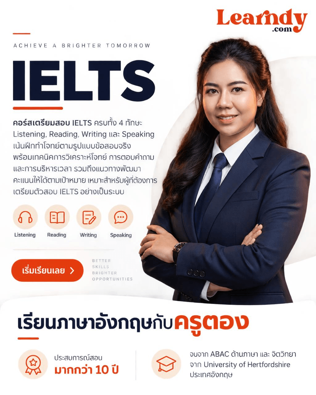เรียนภาษาอังกฤษกับครูตอง 📘 IELTS