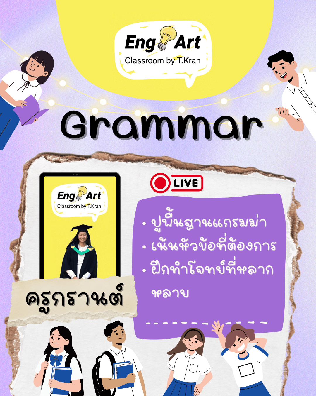 Grammar (แกรมม่า)