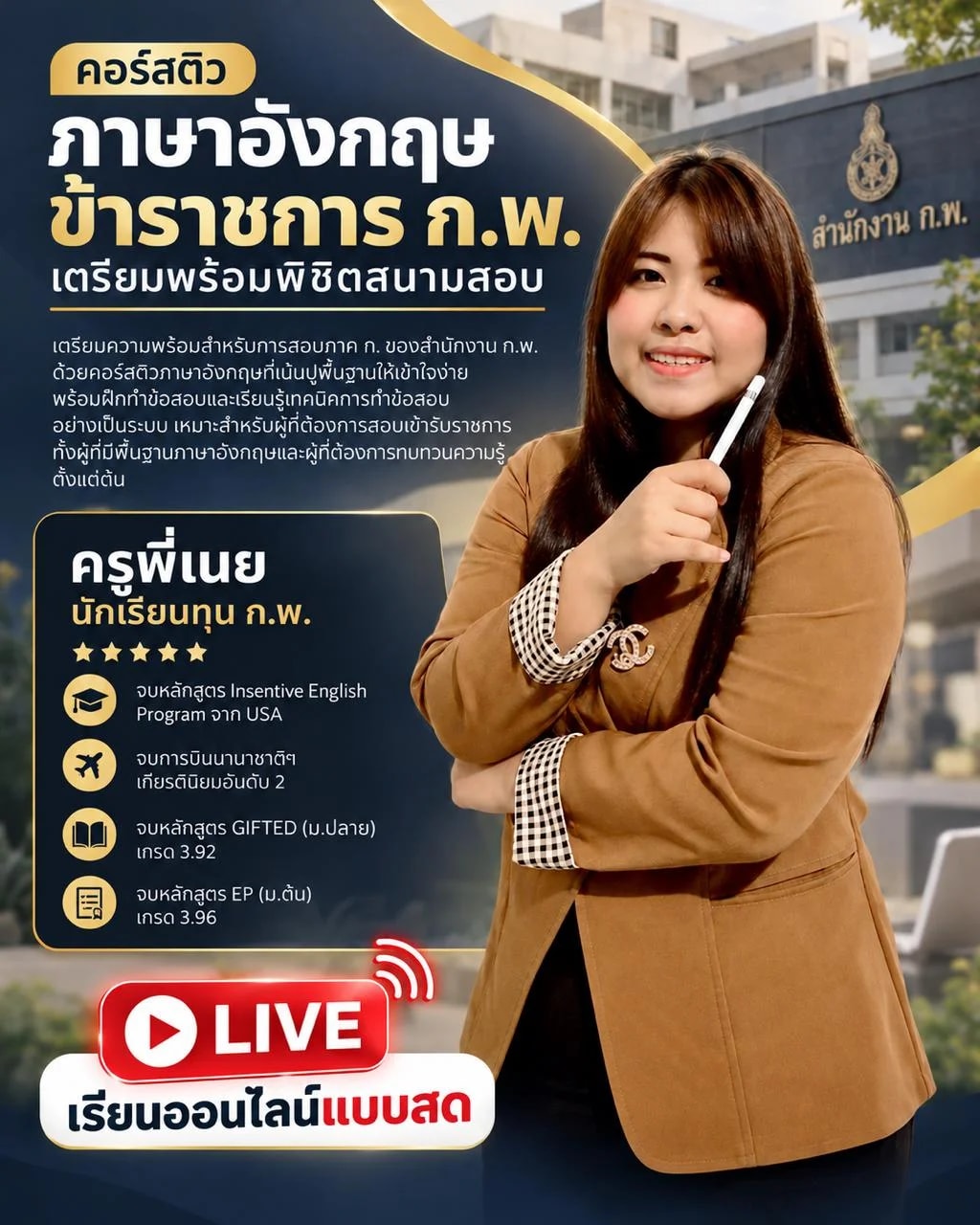 ติวภาษาอังกฤษสอบข้าราชการ ก.พ.