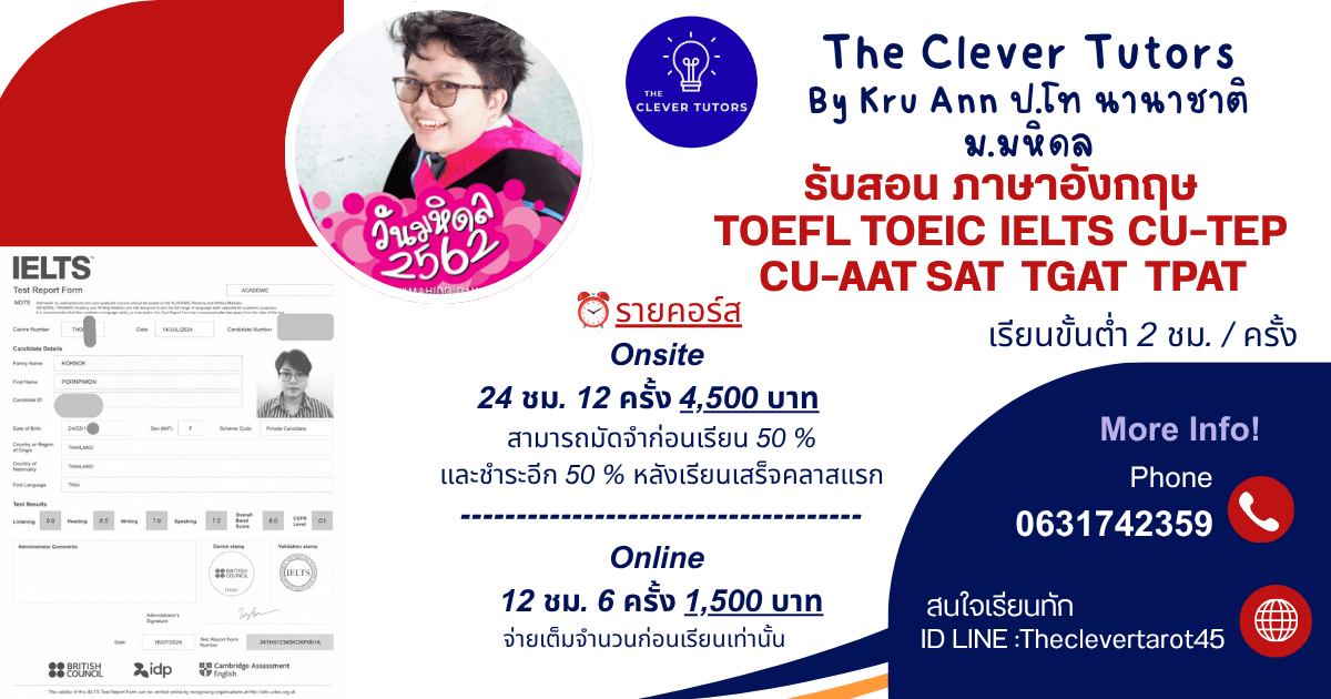 IELTS TOEIC เร่งรัดภายใน 1 เดือน