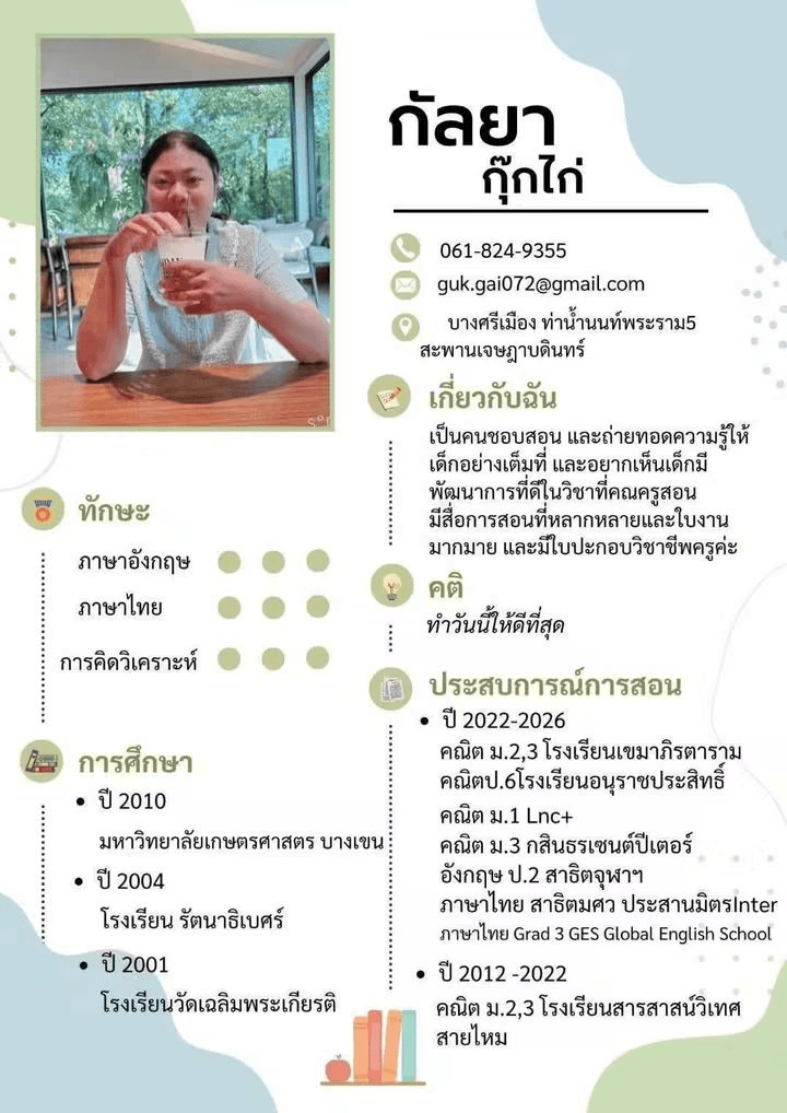 กลุ่มสื่อการสอนครูกุ๊กไก่