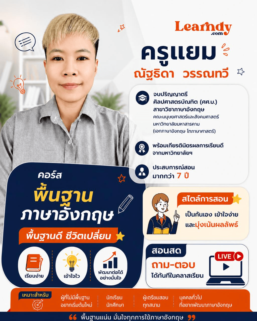 พื้นฐานภาษาอังกฤษ