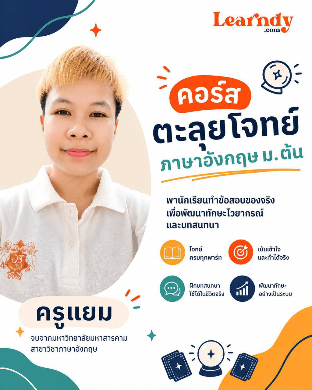 ตะลุยโจทย์ภาษาอังกฤษ ม ต้น