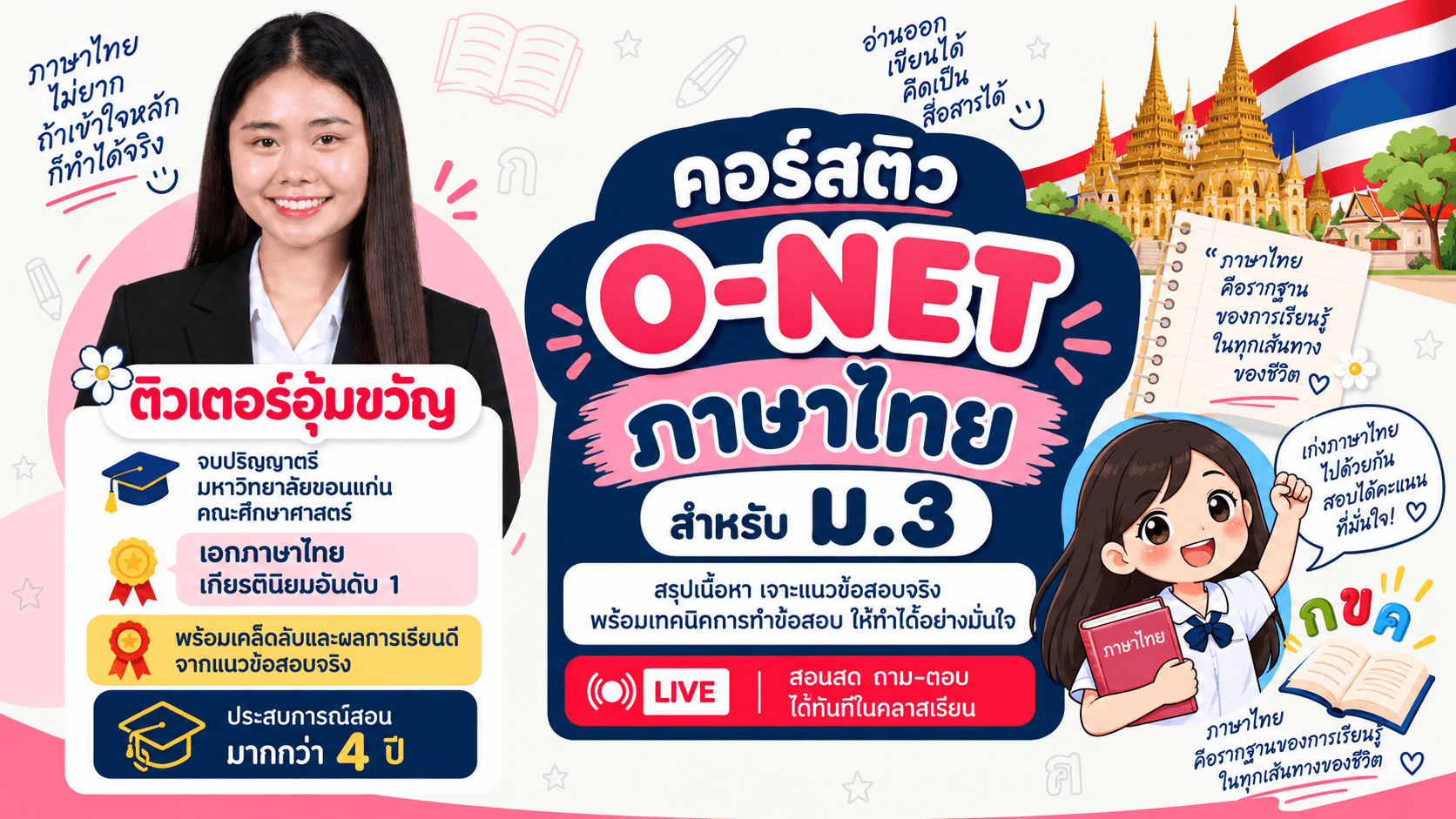 O-NET ภาษาไทย สำหรับม.3
