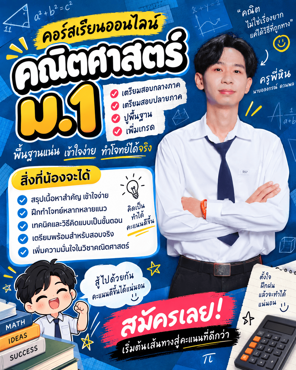 คอร์สคณิตศาสตร์ ม.1