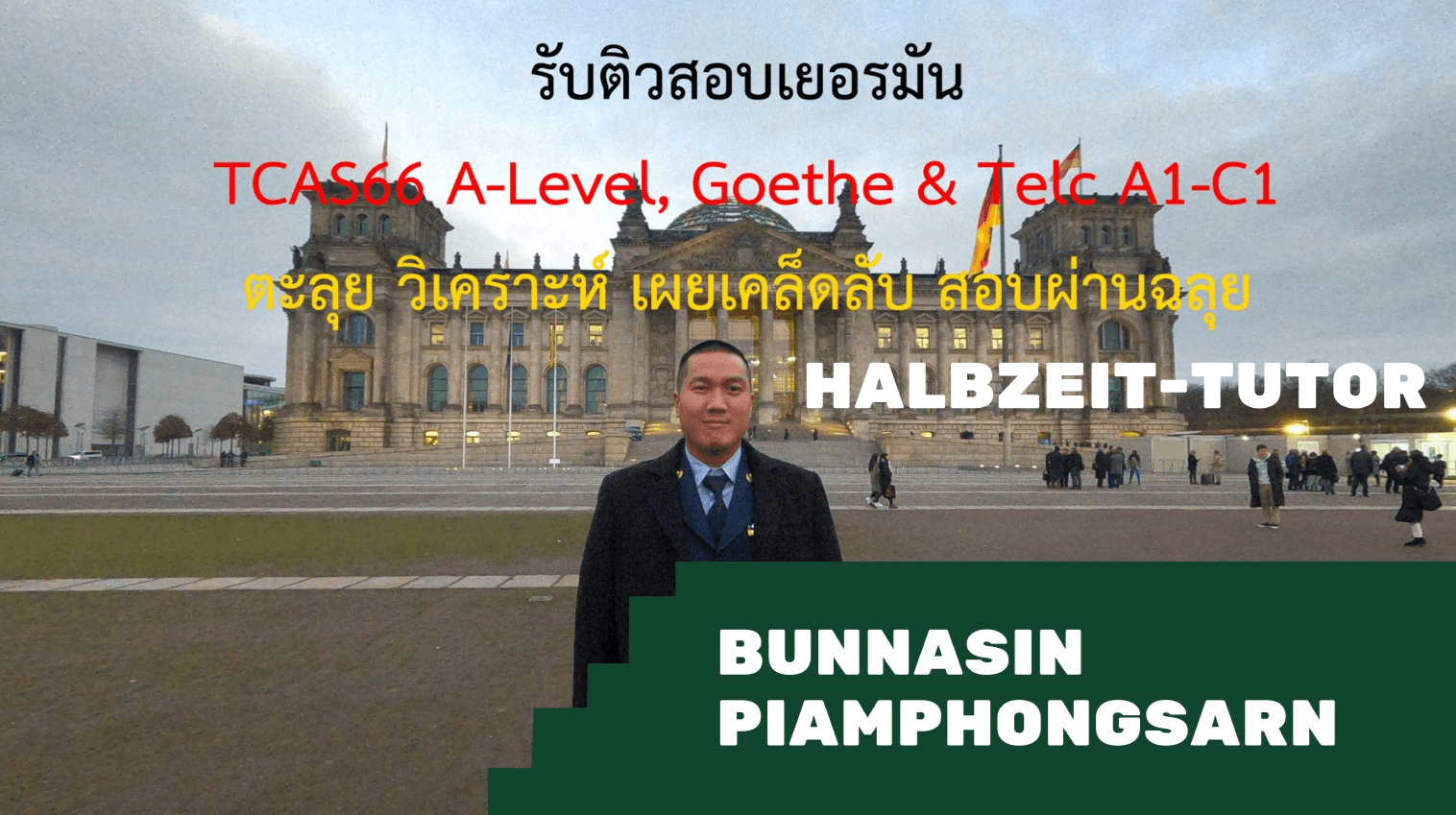 ภาษาเยอรมันระดับ A1